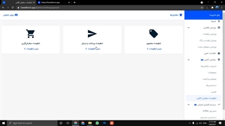 آموزش محدوده ارسال