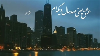اجرای آهنگ زیر سقف دودی از راتین رها