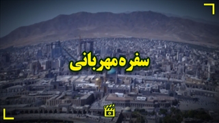 سفره‌ای به وسعت یک کشور