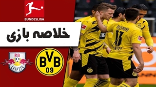 خلاصه بازی دورتموند 3 - لایپزیش 2