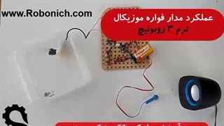 آموزش رباتیک