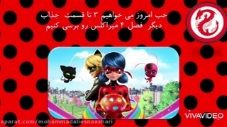 اخبار و تئوری های میراکلس قسمت 3