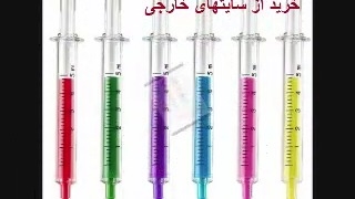 خرید از سایتهای خارجی -تخفیف لوازم التحریر09032639931