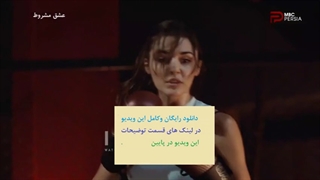 دانلود قسمت 48 عشق مشروط با دوبله فارسی