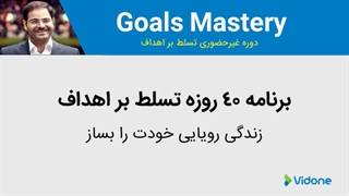 اهداف بلند مدت | با تدریس دکتر ربانی تزریق ژل