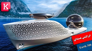 اولین ابرکشتی تفریحی هسته‌ای جهان