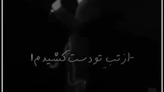 میگم چیشده فقط منو ببخشید...