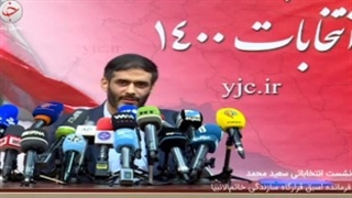 نشست خبری انتخابات 1400 | سعید محمد