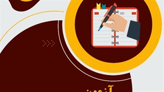 آزمون DALF چیست؟