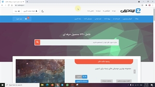 آموزش دانلود محصولات از سایت ایزی دیزاین