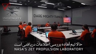 لحظه پرواز موفقیت آمیز هلیکوپتر نبوغ INGENUITY در سطح مریخ