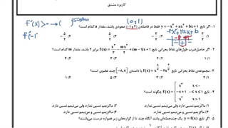 تست کاربرد مشتق: تعیین اکسترمم های تابع و یکنوایی
