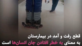 نظافت بیمارستان با اسکرابر کرشا