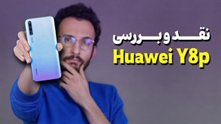 Huawei Y8P Review | بررسی گوشی هواوی وای 8 پی