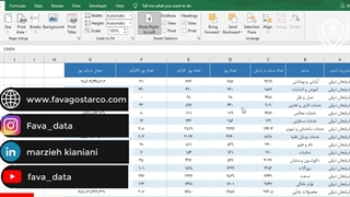 پرینت افقی در اکسل