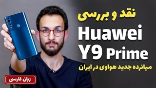 Huawei Y9 Prime 2019 Review | نقد و بررسی هواوی وای 9 پرایم 2019