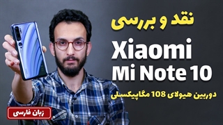 Xiaomi Mi Note 10 Review | بررسی شیائومی می نوت 10 با مهدی شجاری