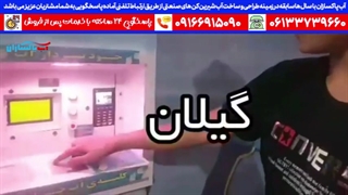 قیمت عابر آب | دستگاه خودپرداز آب