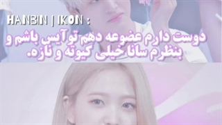 نظر ایدل ها راجب توایس:)