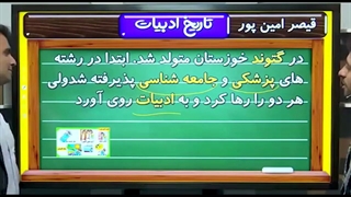 مبحث زیبایی آفرینش درس تاریخ ادبیات استاد منتظری موسسه حرف آخر