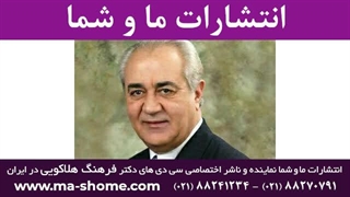 دکتر فرهنگ هلاکویی: جمعه ۱۰ بهمن ۱۳۹۹ درمان سلولیت