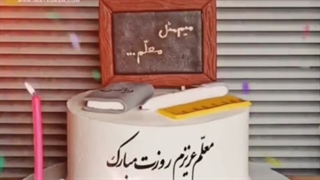 تکه ای از آهنگ یادش بخیر بچگیام