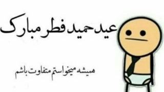 عییییدتوووووون مباااااااااااارک