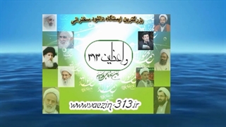 تجسم اعمال (سخنرانی کوتاه و شنیدنی آیت الله ناصری) صوتی