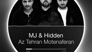 از تهران متنفرم رو  گوش کنید و نظرتون رو برامون بنویسید