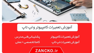آموزش نصب هارد SSD روی لپ تاپ دل آموزشگاه زانکو