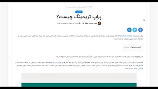 پراپ تریدینگ چیست؟ | خانه بورس ایران - ایتسکا