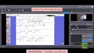 جمع بندی ریاضی هشتم دختران جلسه سوم- آموزش مجازی 100 تمام