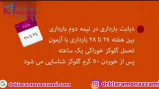 دیابت بارداری