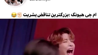 ام جی هیونگ بزرگ ترین تناقض بشتریت....