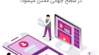 نمونه کار استودیو باهم: موشن استوری معرفی خدمات یک پی