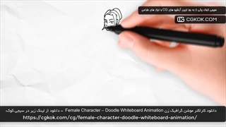دانلود کاراکتر موشن گرافیک زن Female Character – Doodle Whiteboard Animation