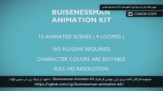 مجموعه کاراکتر آماده برای تیزر موشن گرافیک Businessman Animation Kit