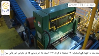 آشنایی با مشخصات و ویژگی های ورق استیل 321