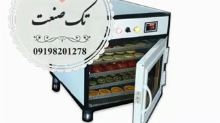 خشک کن صنعتی