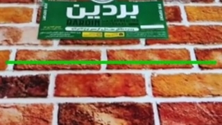 ایزوگام صادراتی و کم نظیر بردین