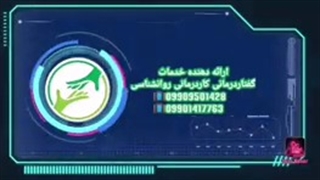 ارائه خدمات گفتاردرمانی کاردرمانی روانشناسی