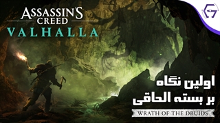 Assassin's Creed Valhalla Wrath of the Druids | اولین نگاه بر جدیدترین بسته الحاقی بازی