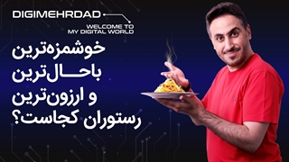 بهترین کافهرستوران شهرتون کجاست؟ | فوراسکوئر چیست؟