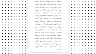 تحقیق درباره تاثیرات منفی رسانه ها