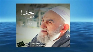 شب قدر (سخنرانی کوتاه و شنیدنی آیت الله ناصری) صوتی