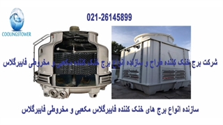02126145899 واحد تولیدی برج خنک کننده مجتمع صنعتی CTR