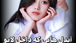 آیدل هایی که داخل لایو فحش دادن...