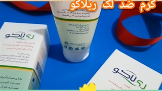 بهترین کرم ضد لک قوی پوست/۰۹۱۹۰۶۷۸۴۷۸ پریودنتیکس