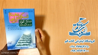 کتاب تسکین دهنده دل ها