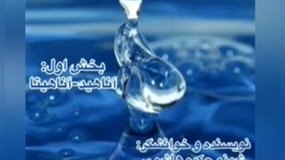 قسمت اول از قصه ی رقص کیهانی: آناهید_آناهیتا... نویسنده و خوانشگر: شبنم حکیم هاشمی... کاری از گروه ادبیات آناهید